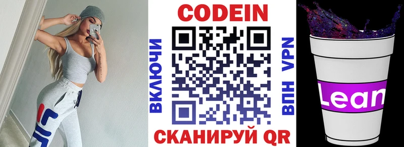 Codein напиток Lean (лин)  Цивильск 